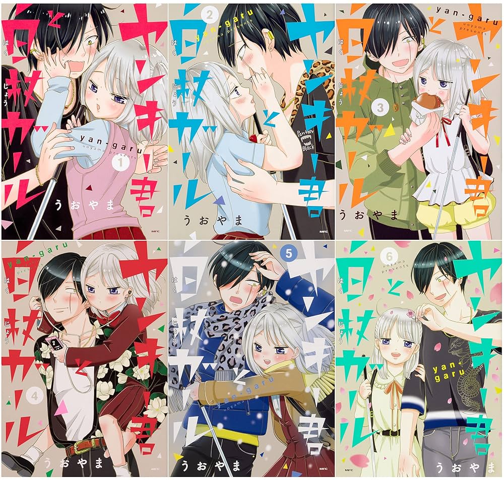 Amazon.co.jp: ヤンキー君と白杖ガール コミック 1-6巻セット